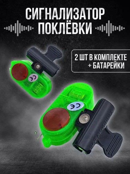 Характеристики Электронный сигнализатор клева и поклевки световой ...