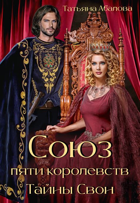 Тайны Свон | Татьяна Абалова читать книгу онлайн – ЛитГород