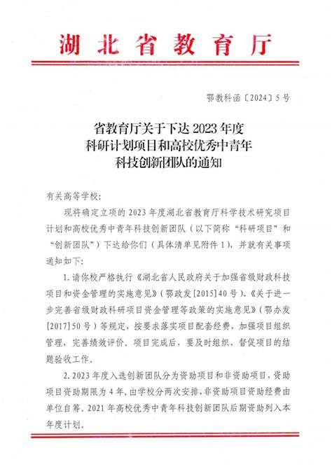 喜讯！我校2项课题获批湖北省教育厅科学研究计划项目立项 襄阳汽车职业技术学院