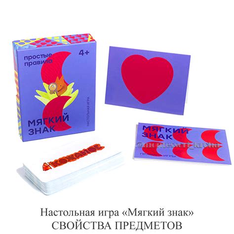 Настольная игра «Мягкий знак» СВОЙСТВА ПРЕДМЕТОВ, игра рекомендуемая ...