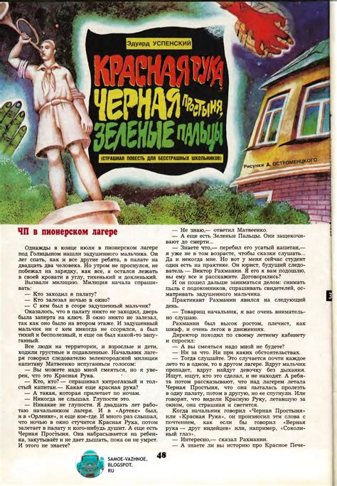 САМОЕ ВАЖНОЕ: Э. УСПЕНСКИЙ "КРАСНАЯ РУКА, ЧЁРНАЯ ПРОСТЫНЯ, ЗЕЛЁНЫЕ ...