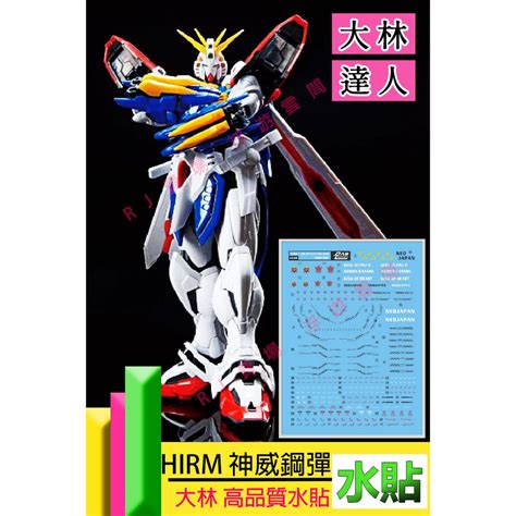 Rj 現貨 鋼彈 模型 Dl 大林 水貼 Hirm 1100 God Gundam 神威鋼彈 G鋼彈 水贴 貼紙 蝦皮購物