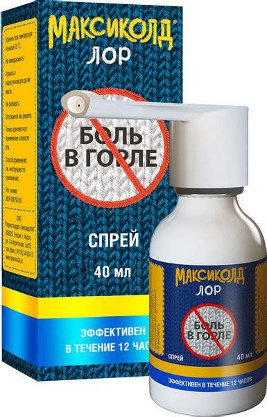 4601669007681 Спрей максиколд® лор 0,2% для местного применения