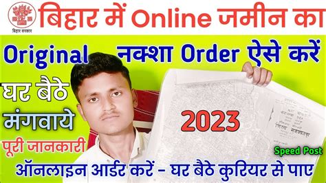 Bihar Bhu Naksha Online Apply Bihar Jamin Naksha Order Online Bhu