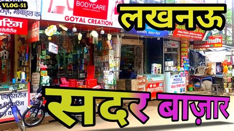 Sadar Bazar Lucknow Saturday Sadar Bazar Lucknow Sadar Bazar Youtube