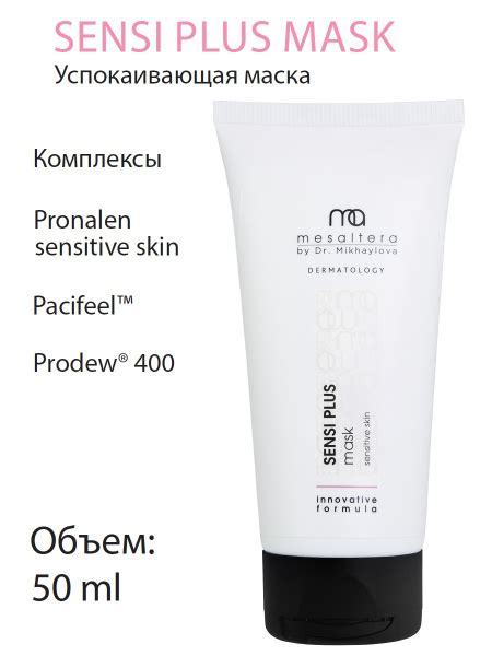 MESALTERA Sensi Plus Mask Успокаивающая маска для чувствительной и ...