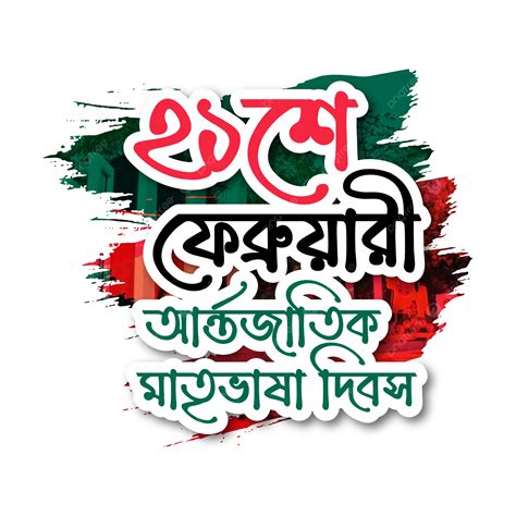 21 February International Mother Language Day Bangladesh Vector 21