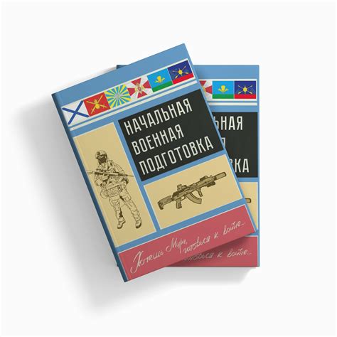 Начальная военная подготовка