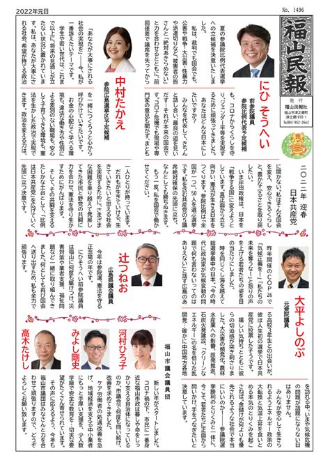 日本共産党福山市議団 新年のごあいさつ