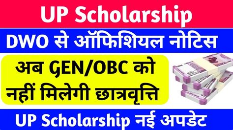 Up Scholarship जरूरी सूचना Up Scholarship Latest News Today अब Gen