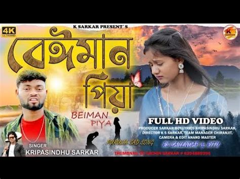 Beiman Piya Kripasindhu Sarkar New Purulia Sad Song Purulia Sad