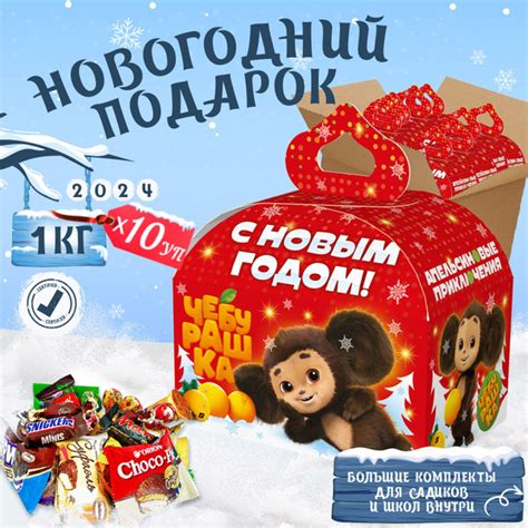 Сладкие новогодние подарки для детей 1000 грамм 2024 10 шт - купить с ...