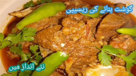 Beef Ka Salan Recipe In Urdu Beef Ka Salan Beef Shorba Recipe