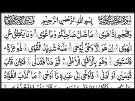 Surah Tun Najam With Arabic Text Beautiful Tilawat