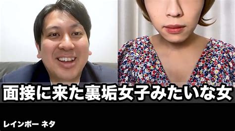 【コント】面接に来た裏垢女子みたいな女 芸能人youtubeまとめ