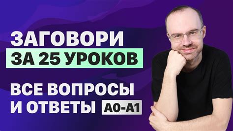 РАЗГОВОРНЫЙ АНГЛИЙСКИЙ ЯЗЫК ВСЕ ВОПРОСЫ АНГЛИЙСКОГО ЯЗЫКА ВСЕ УРОКИ