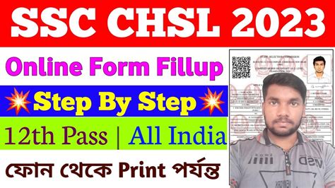 SSC CHSL Form Fillup 2023 In Bengali How To Fill SSC CHSL Online Form