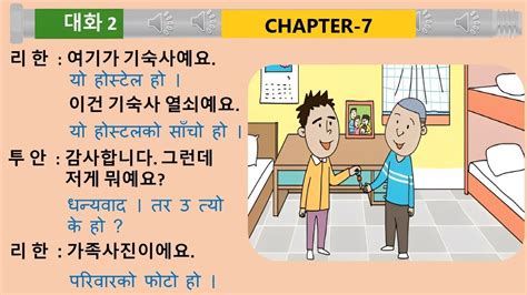 Eps Topik Chapter Korean Nepali Listening Book Youtube