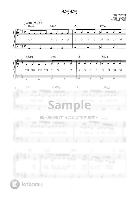 Ado ギラギラ かんたん 歌詞付き ドレミ付き 初心者 楽譜 By Pianotokyo