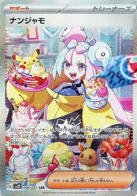 ナンジャモsarポケモンカード超絶美品オマケ付き！！！ 偽物 キャラクターグッズ