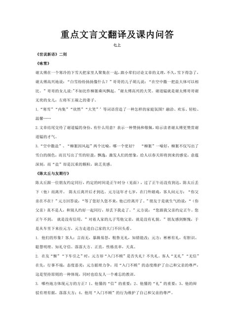 2023年中考语文一轮复习 课内文言文复习资料 21世纪教育网