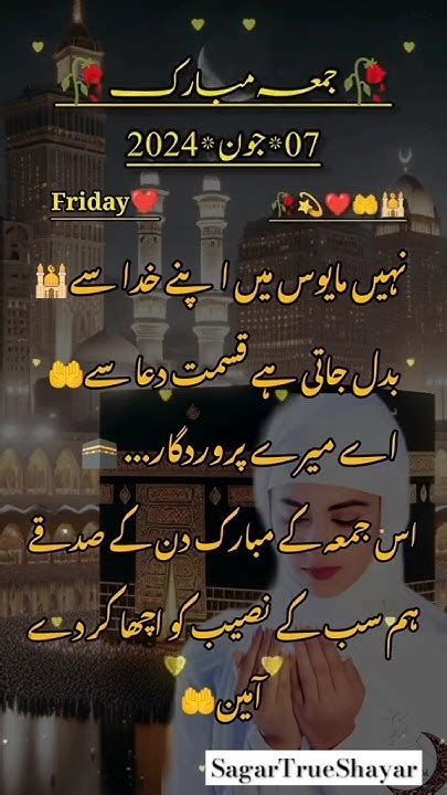 Jumma Mubarak Ameen Sum Ameen 🤲🕋 Status Youtubeshorts Urdupoetry