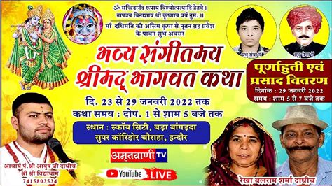 Live Shreemad Bhagwat Katha Super Corridor Indore Ayush Dadhich Ji