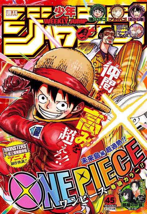 【情報】週刊少年jump 2023年45號的封面與刊頭彩頁是《航海王 One Piece》 航海王 One Piece（海賊王） 哈啦板