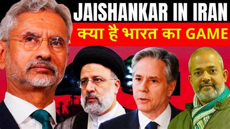 Jaishankar In Iran I Is India Doing War Negotiations I Is India Buying