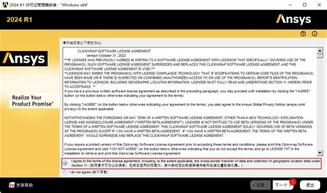 Ansys 2024r1安装过程 哔哩哔哩