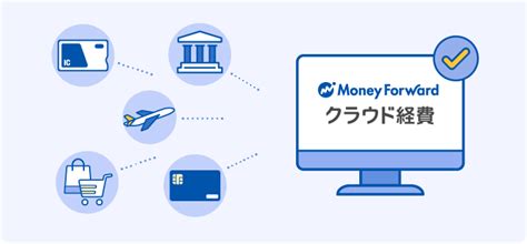 連携サービス一覧 マネーフォワード クラウド経費サポート