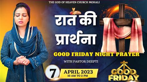 Night Prayer आज रात की शक्तिशाली प्रार्थना Good Friday The God Of