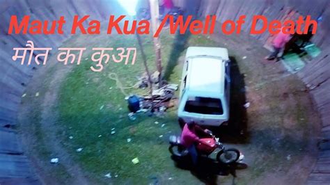 Mela Maut Ka Kua Well Of Death Stand Bike And Car Of Assamमौत का कुआं