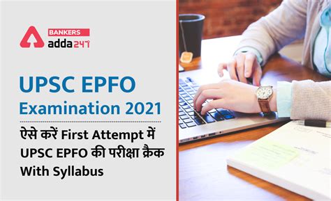 Upsc Epfo 2020 2021 Exam Preparation Tips And Strategy ऐसे करें First