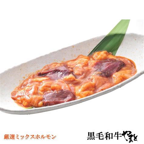 ホルモン ミックス 味付き 300g × 2 パック 合計600g【簡易包装】 Mix H1 特選松阪牛専門店やまと 通販