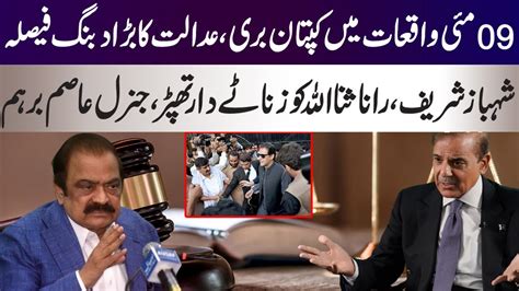 Imran Khan Gets Clean Chit From Court In 9th May Incident Shahbaz