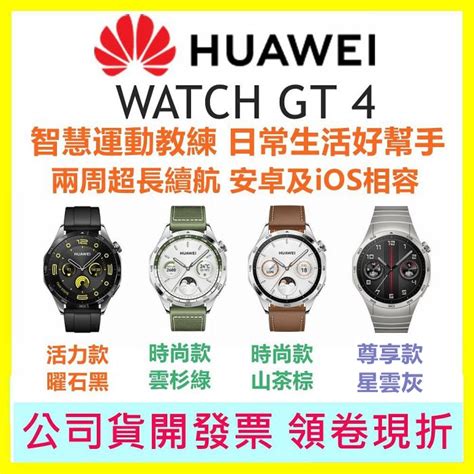 現貨 領卷折350 Huawei 華為 Watch Gt 4 46mm 活力款 時尚款運動智能手錶gt4 蝦皮購物