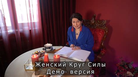Алена Полынь: «Женский Круг Силы» (Демо-версия) - YouTube