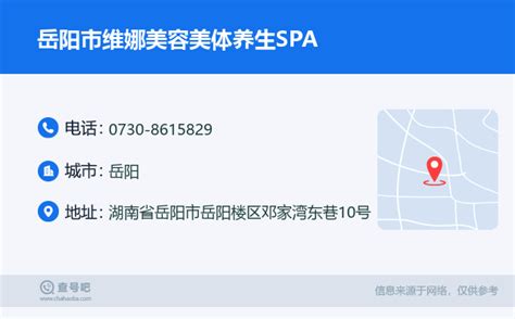 ☎️岳阳市维娜美容美体养生spa：0730 8615829 查号吧 📞