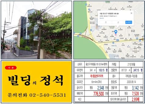 용산구 이태원 70억 신축빌딩 실거래가 조회 이태원동 181 20 녹사평역 77억 6500만 원 평당 7528만 원