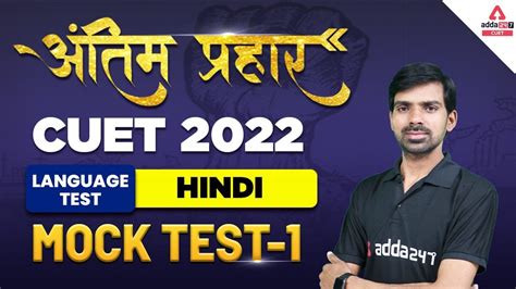 CUET Hindi Language Test Mock 1 CUET 2022 Language Test Important