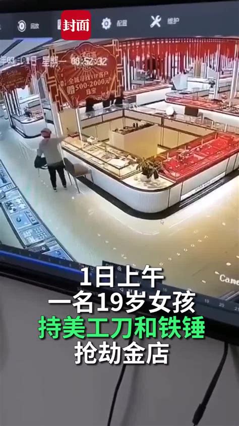 江苏19岁女孩持美工刀抢金店 警方：因无经济来源萌生抢劫想法凤凰网视频凤凰网