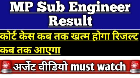 Mp Sub Engineer Result Mp Sub Engineer Cut Off Mp Sub Engineer