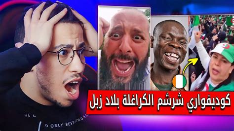 كوديفواري عطا العاصير الجزائر شبع ضحك ههه YouTube