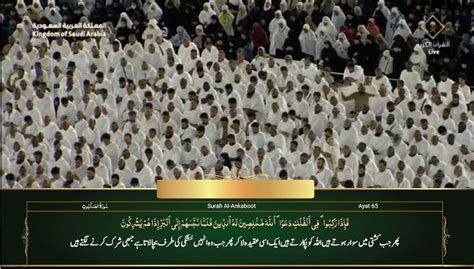 Th Sep Makkah Fajr Sheikh Baleelah Urdu Translation