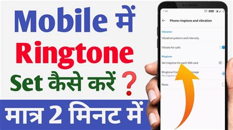 Mobile Me Ringtone Kaise Set Kare Song Youtube Video Ka Ringtone