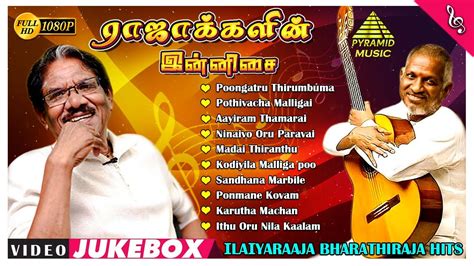 ராஜாக்களின் இன்னிசை Ilaiyaraaja Bharathiraja Hits Super Hit Tamil