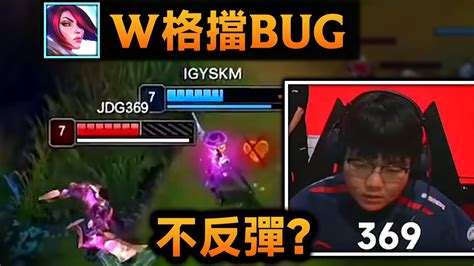 剑姬w格挡bug：369奎桑提大招竟然不触发晕眩？jdg Vs Ig Yskm Youtube