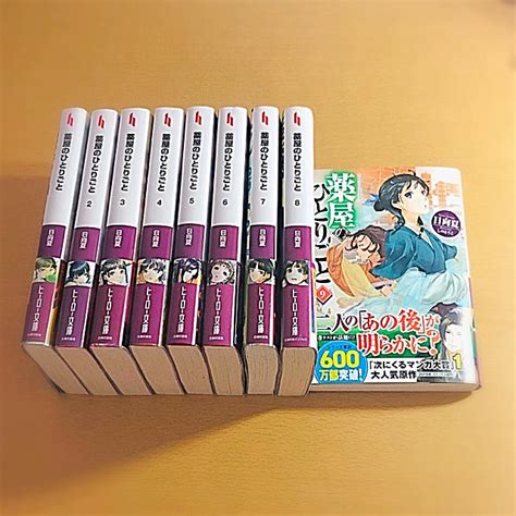 薬屋のひとりごと 全9巻 全巻セット ヒーロー文庫の通販 By おみせ｜ラクマ