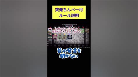 突発ちんぺー人狼のルール説明 生放送切り抜き 人狼 ちんぺー村 Youtube